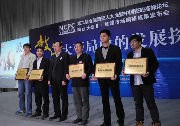 图3、918博天堂陶瓷荣获“天下建陶品牌20强”称呼，，，，，图为918博天堂品牌代表（左四）在接受颁奖情景