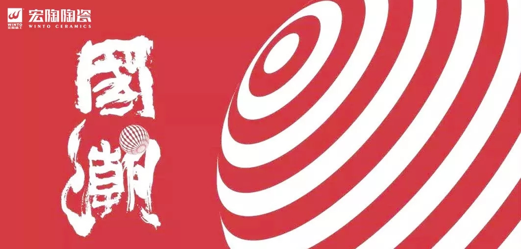 918博天堂国潮来袭