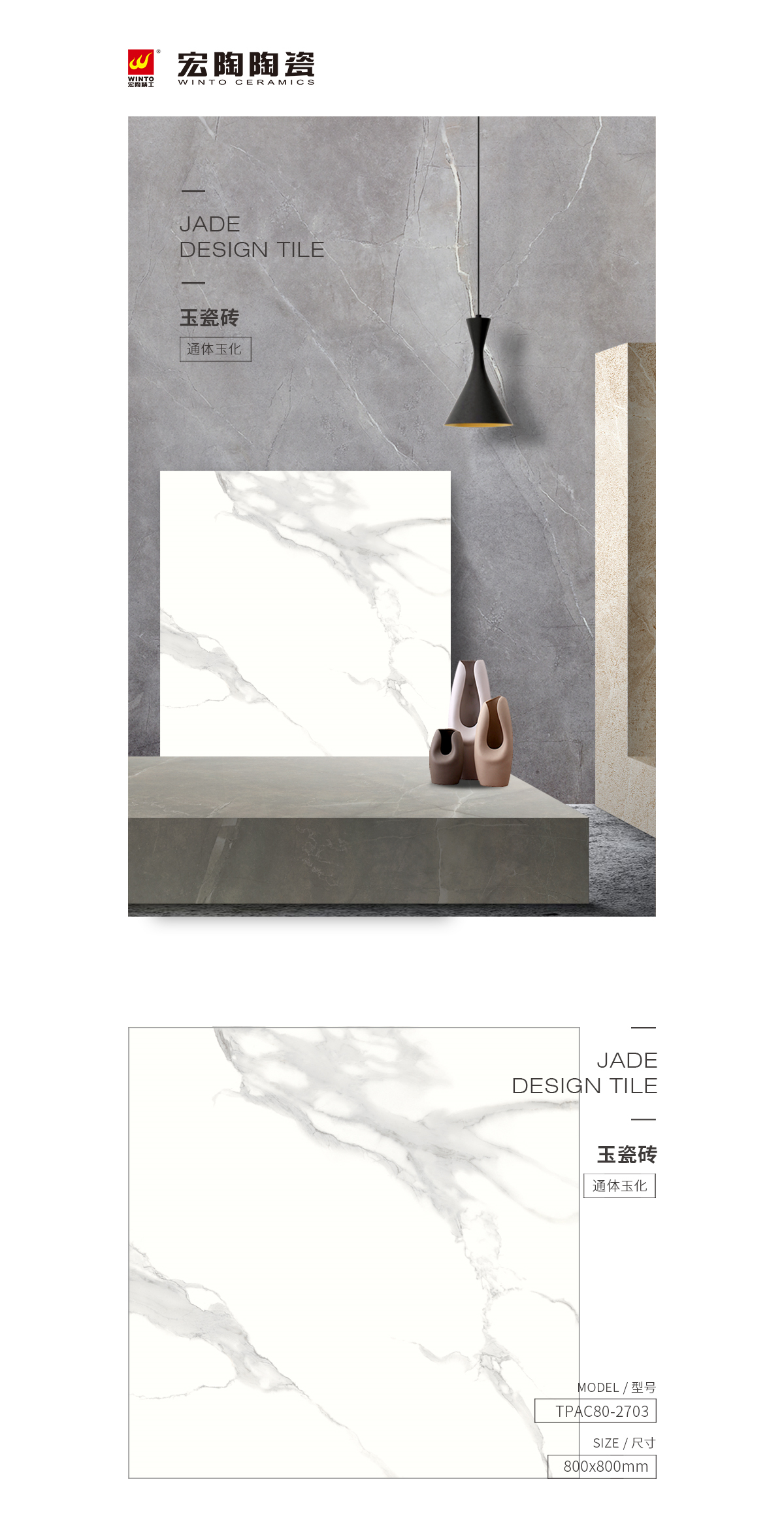 TPAC80-2703玉瓷砖规格型号图片、优势特点详细先容。。。。。。。