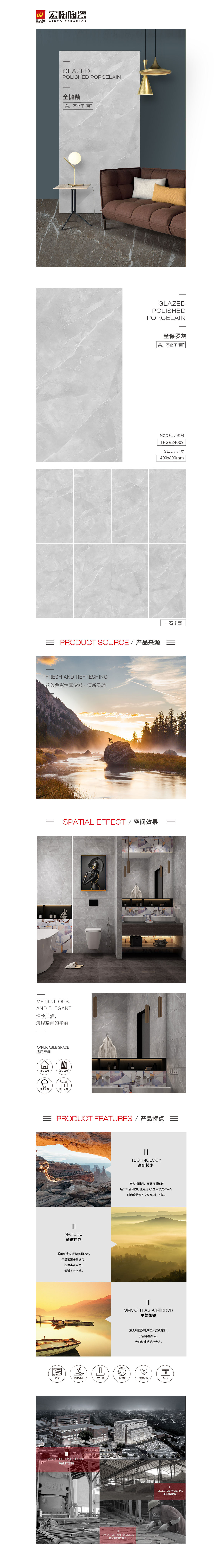 TPGR84009(圣保罗灰)岩板图片、规格型号、优势特点先容。。。