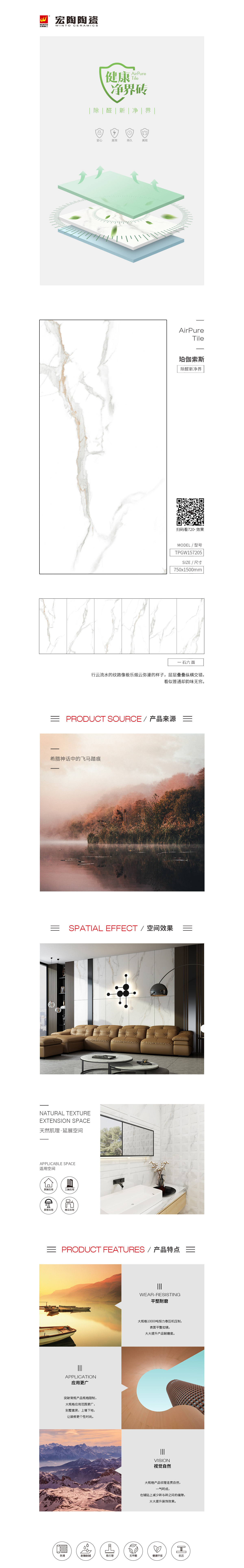 TPGW157205（珀伽索斯）陶瓷大板规格型号图片、优势特点详细详细先容。。。。。