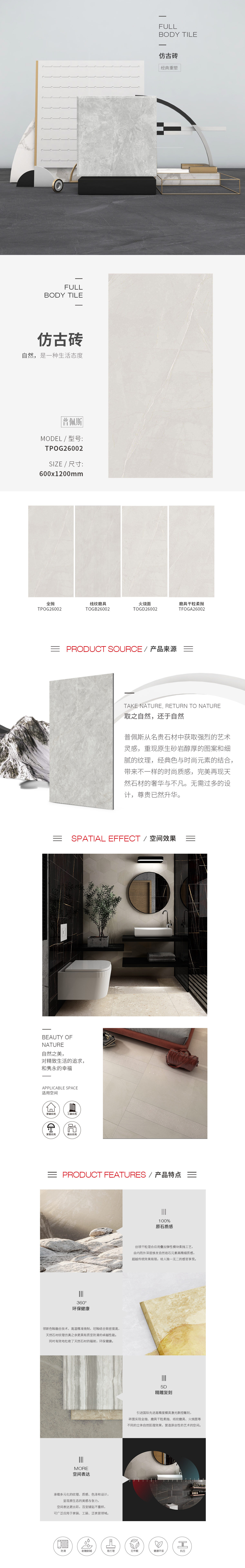 TFOGA26002，，，，，，，，TOGB26002，，，，，，，，TOGD26002，，，，，，，，TPOG26002（普佩斯）瓷砖图片规格型、优势特点详细先容