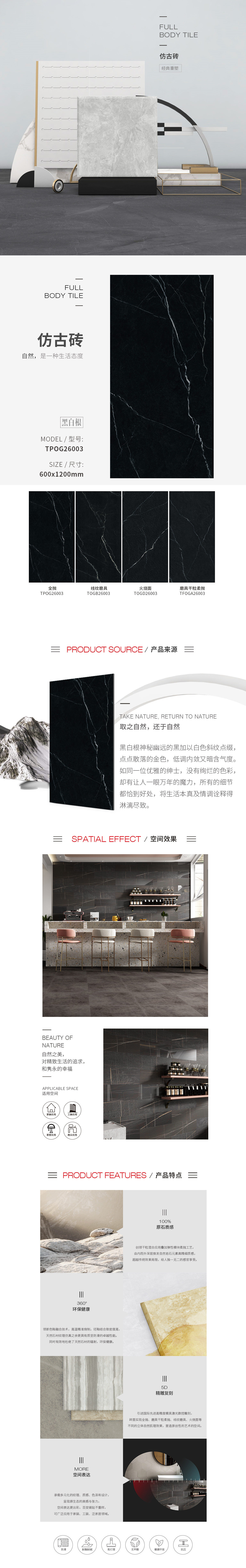 TFOGA26003，，，TOGB26003，，，TOGD26003，，，TPOG26003（是非根）瓷砖图片规格型、优势特点详细先容