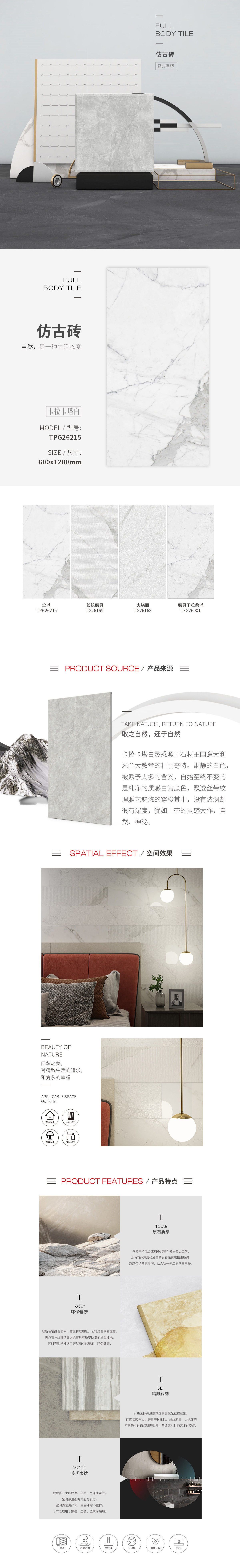 TPG26215，，，，TFG26001，，，，TG26168，，，，TG26169（卡拉卡塔白）瓷砖图片规格型、优势特点详细先容