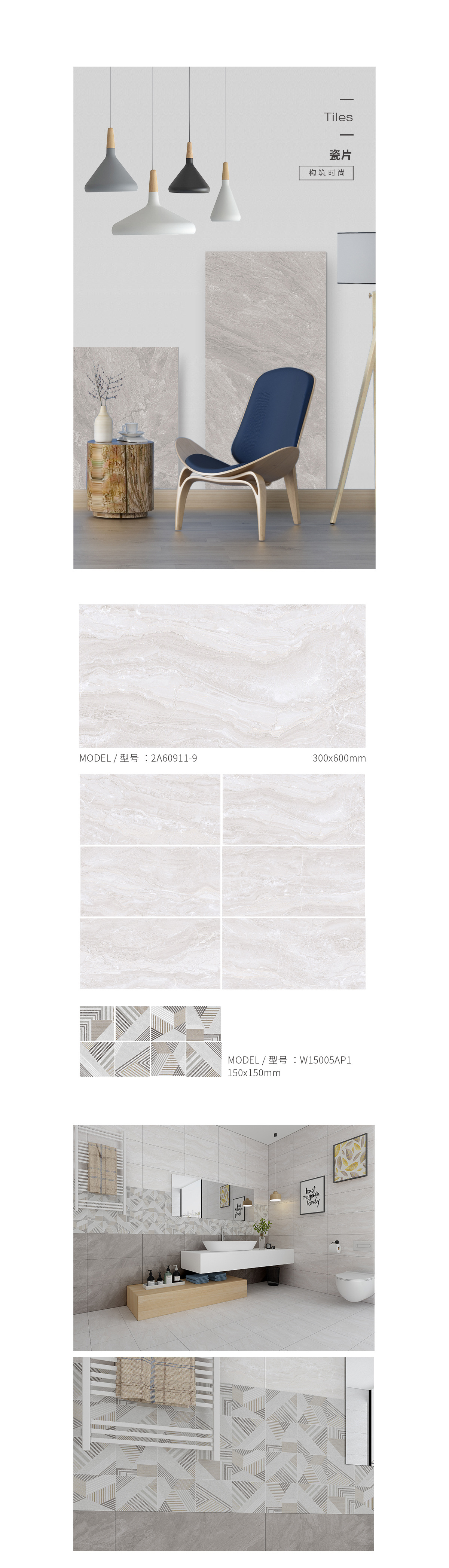 2A60911-9，，，，，，2-2R30911，，，，，，W15005AP1通体墙瓷砖瓷片先容