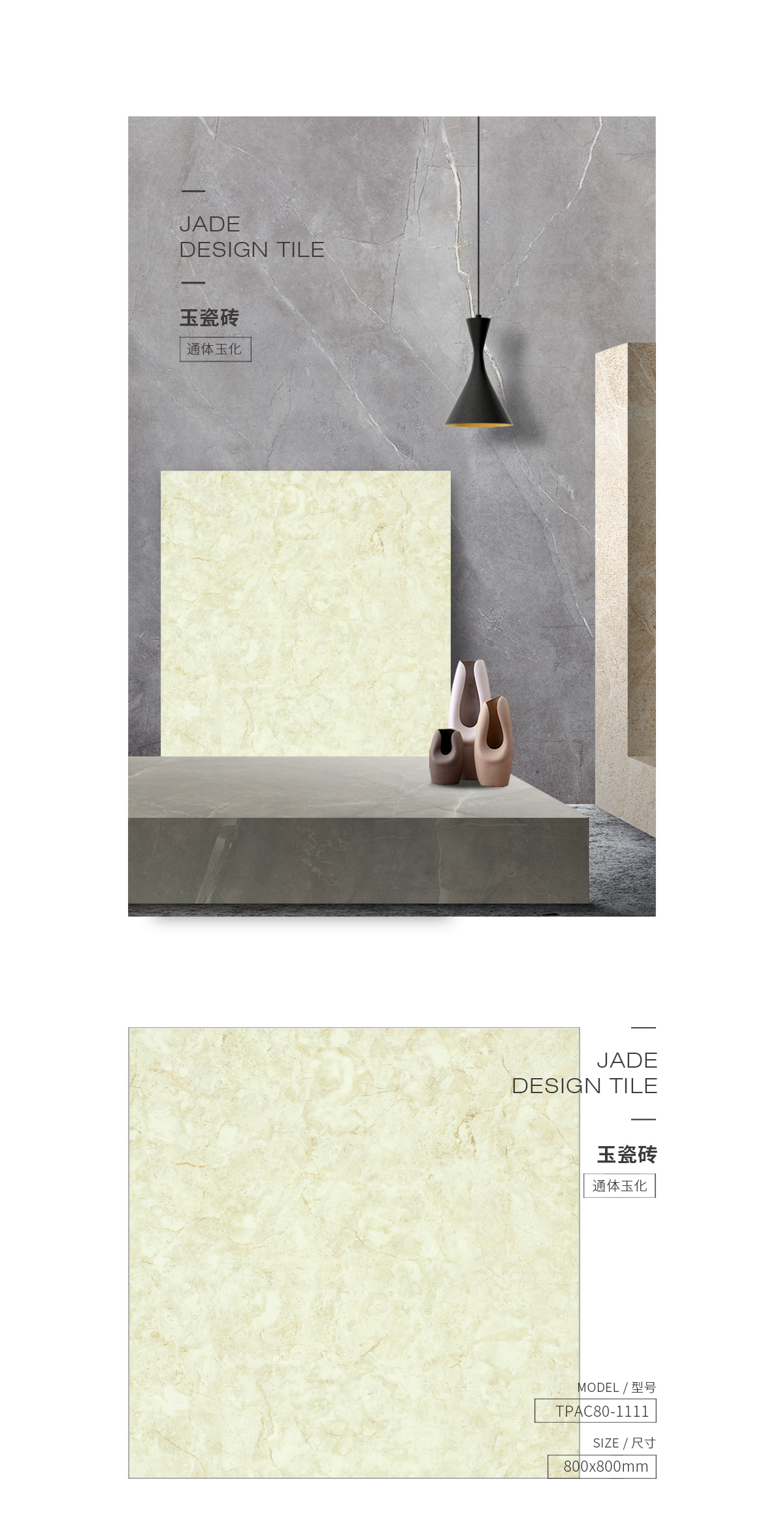 TPAC80-1111玉瓷砖规格型号图片、优势特点详细先容。。。。。