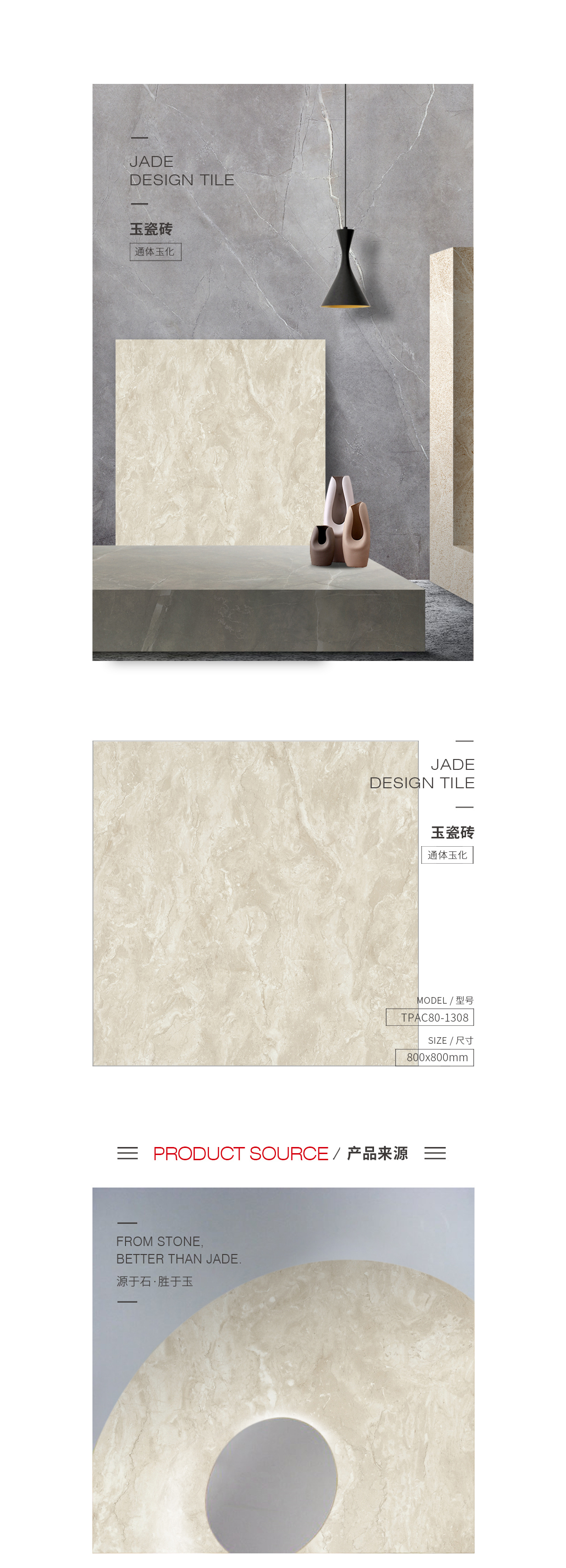 TPAC80-1308玉瓷砖规格型号图片、优势特点详细先容。。。