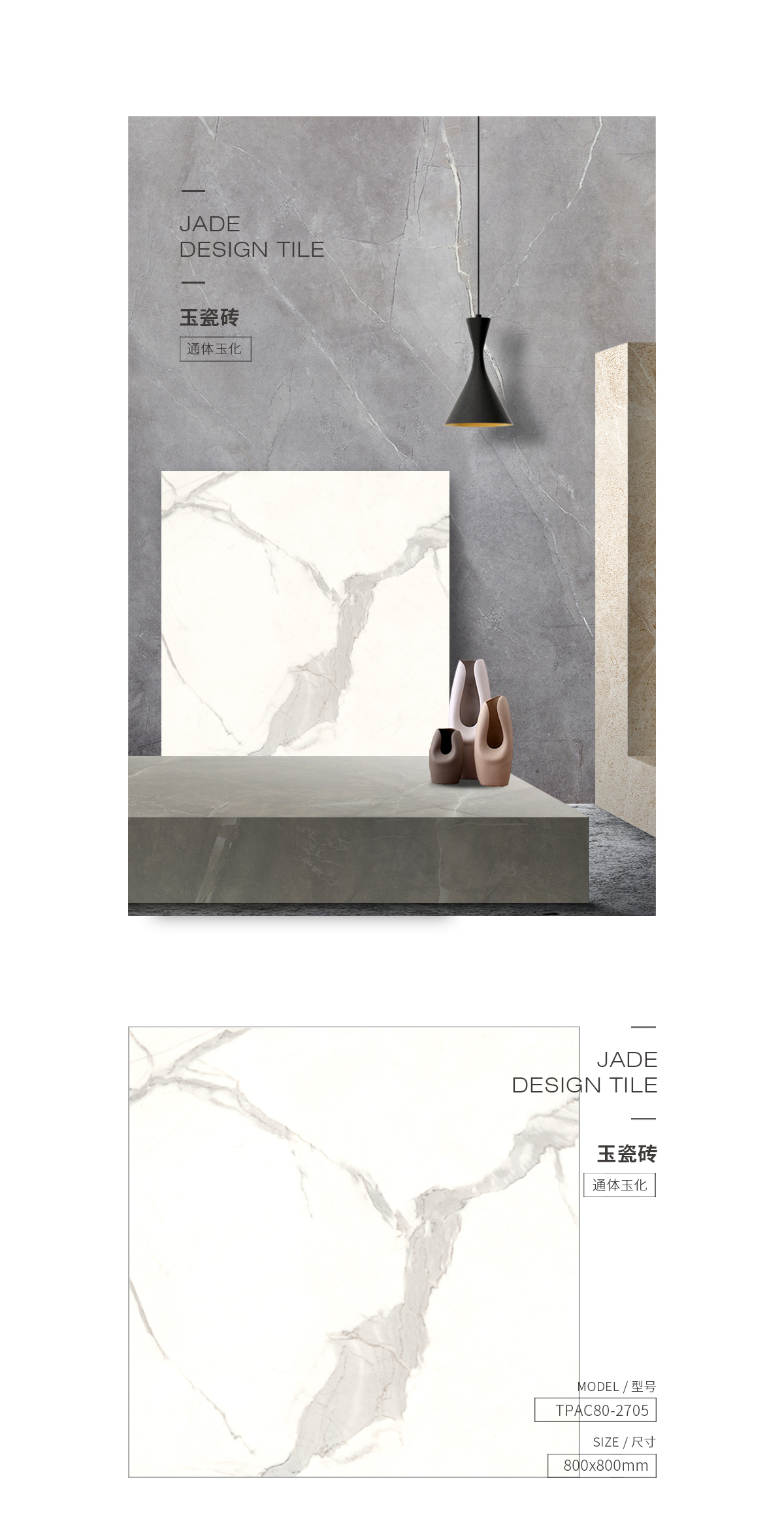 TPAC80-2705（卡拉拉）玉瓷砖规格型号图片、优势特点详细先容。。。。。